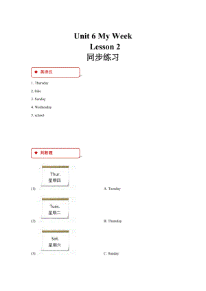 【人教版新起點(diǎn)】英語二年級(jí)下冊(cè)：Unit 6 Lesson 2同步練習(xí)含答案