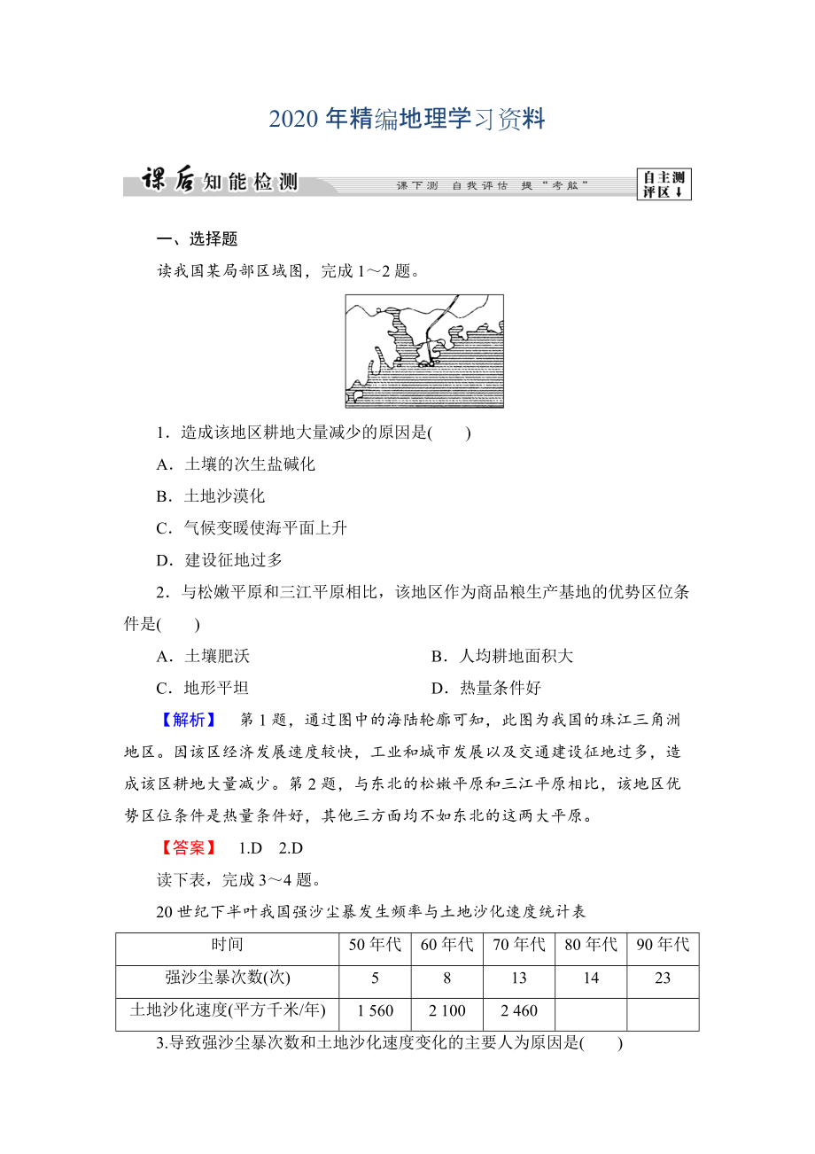 年高中地理湘教版選修6課后知能檢測 第2章第3節(jié) 可再生資源的利用與保護——以土地資源為例 Word版含答案_第1頁