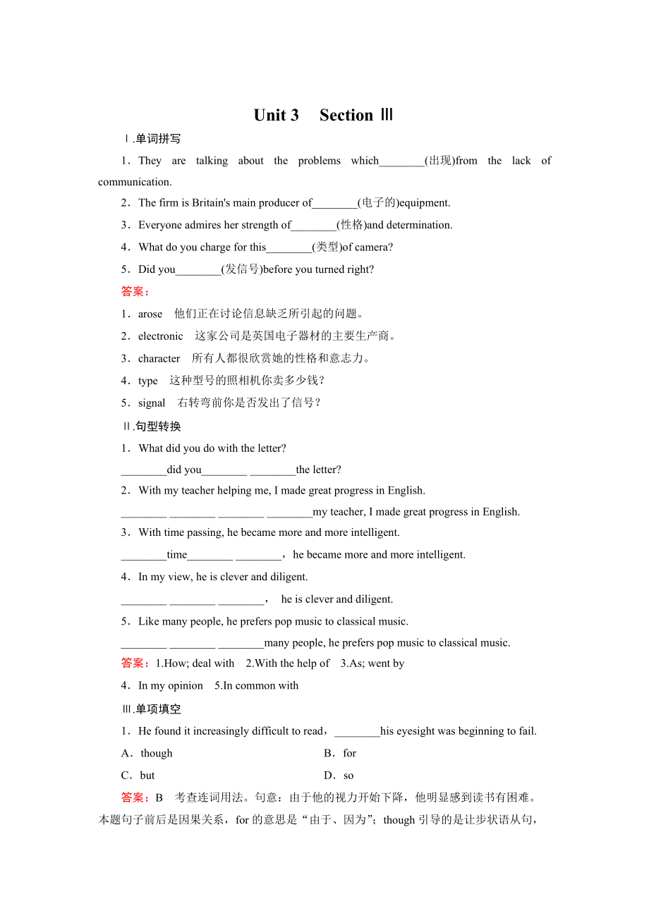 高中英語(yǔ)人教版必修2同步練習(xí)：unit 3 section 3【含答案】_第1頁(yè)