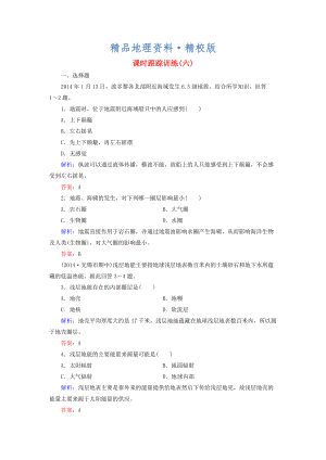 精校版【與名師對(duì)話】新課標(biāo)高考地理總復(fù)習(xí) 課時(shí)跟蹤訓(xùn)練6