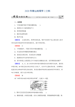 年高中地理湘教版選修6課后知能檢測 第1章第2節(jié) 環(huán)境問題概述 Word版含答案