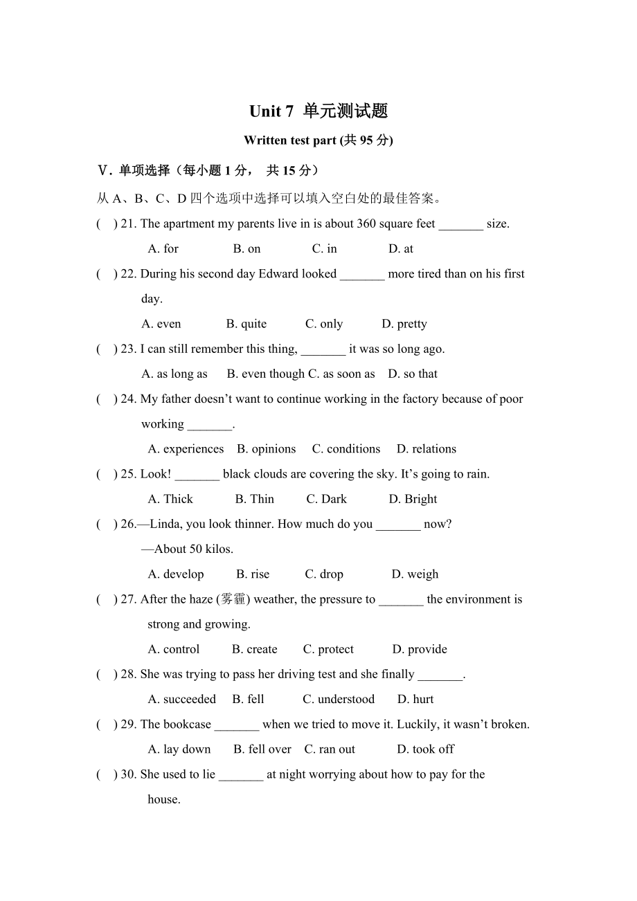 【人教版】新目標(biāo)八年級下冊英語：Unit 7 單元測試題含答案_第1頁