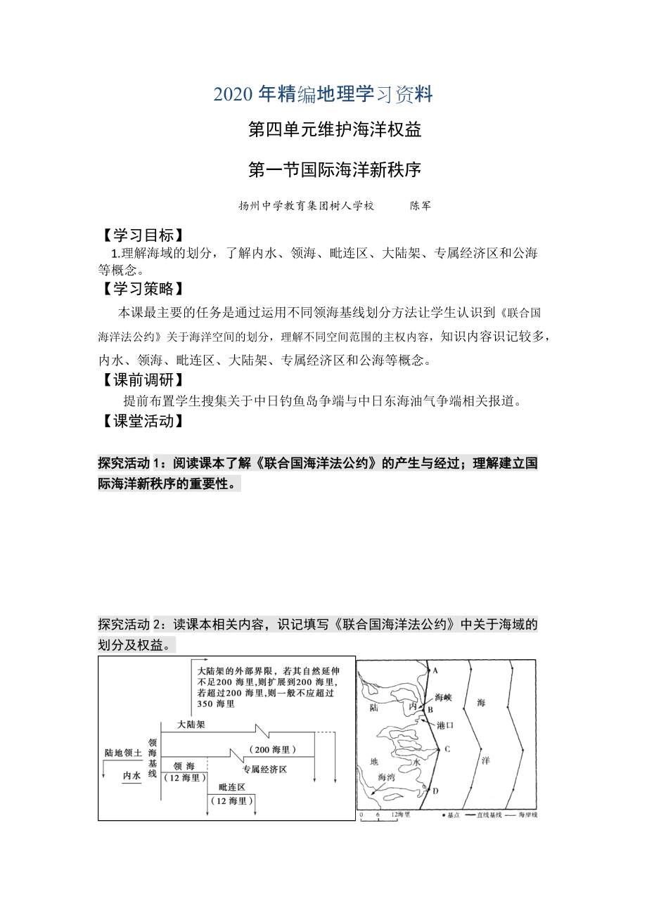 年高二魯教版地理選修二海洋地理 4.1國際海洋秩序原創(chuàng)學案_第1頁