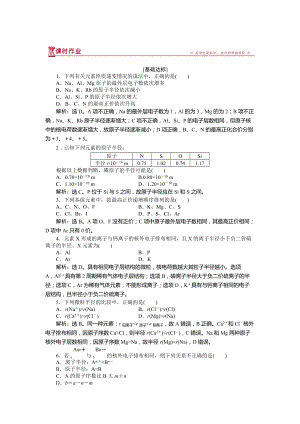 精修版高中化學(xué)魯科版必修2作業(yè)： 第1章第2節(jié)第1課時 元素周期律 作業(yè) Word版含解析