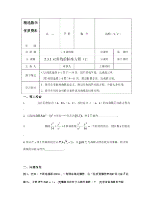 [最新]苏教版高中数学选修11学案：2.2.1双曲线的标准方程2