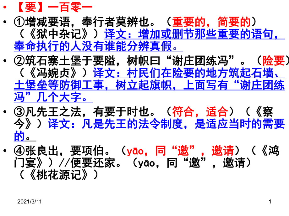 (十一)120个文言实词(101-110)_第1页