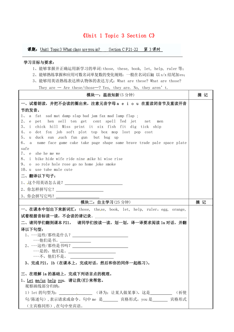 仁愛版七年級上冊Unit 1 Topic 3 Section C講學稿_第1頁