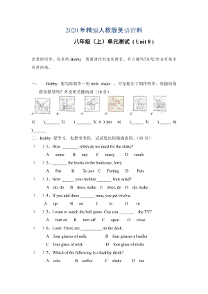 年人教版新目標(biāo)八年級(jí)上 Unit 8 同步練習(xí)資料包Unit 8 單元檢測(cè)2