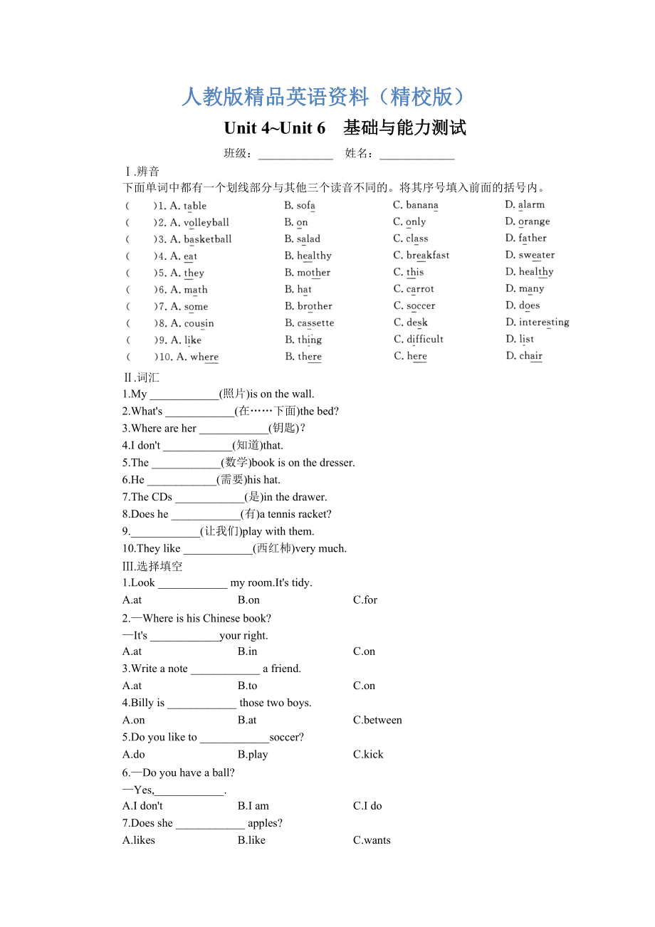 【精校版】人教版新目標(biāo) Unit 6Units 46 單元綜合測試題_第1頁