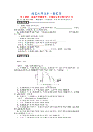 精校版高中地理 第三章 第二節(jié) 第2課時(shí) 遙感在資源普查、環(huán)境和災(zāi)害監(jiān)測(cè)中的應(yīng)用課時(shí)作業(yè) 中圖版必修3