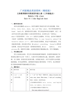 廣州版英語四年級上冊Module 4 Unit 8I like English best word教案【精校版】