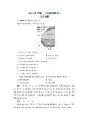 精修版高中湘教版 地理必修3檢測：綜合檢測 Word版含解析