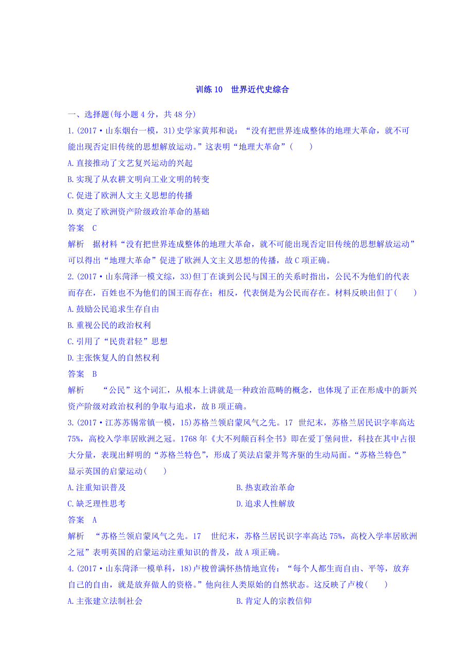 高考歷史三輪：專題強化訓練 訓練10 含答案_第1頁