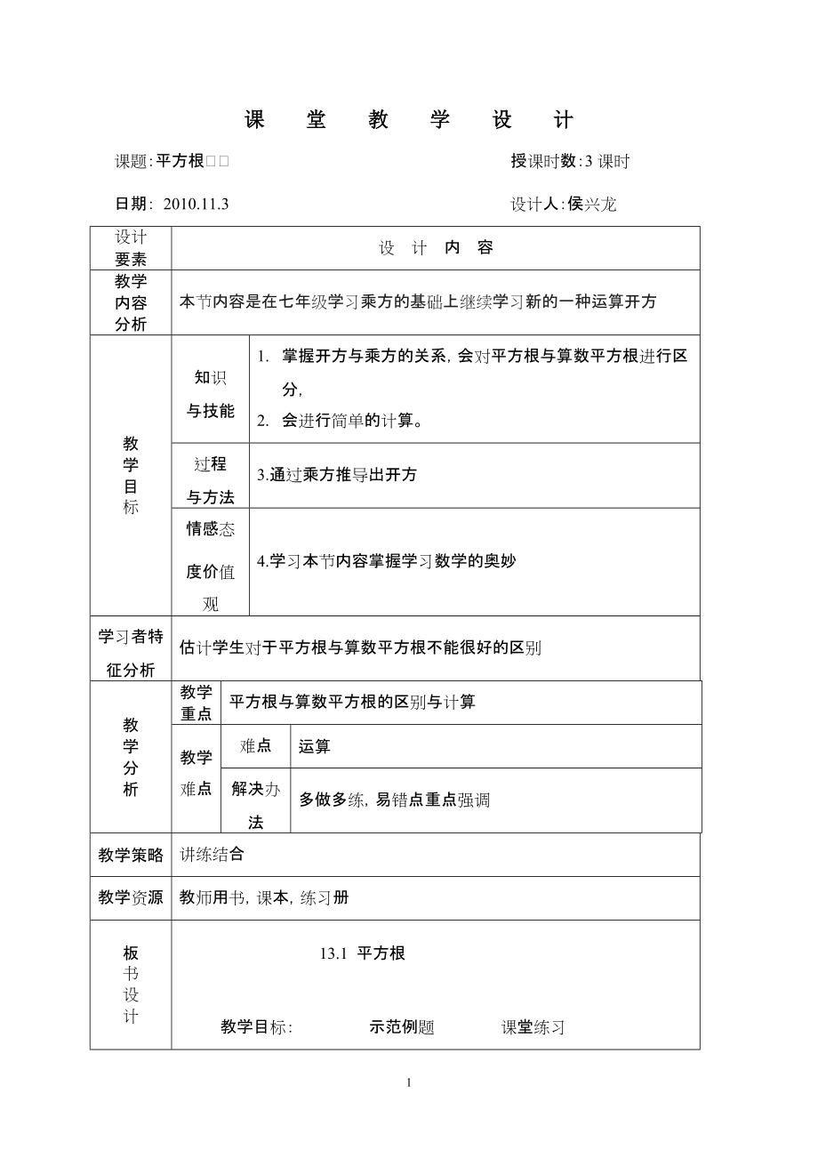 八年級數(shù)學13單元_第1頁