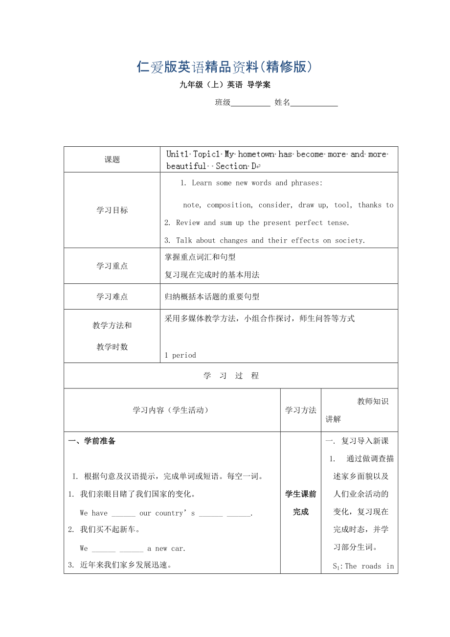 重慶市九年級(jí)英語(yǔ)上冊(cè)學(xué)案：Unit1 5精修版_第1頁(yè)