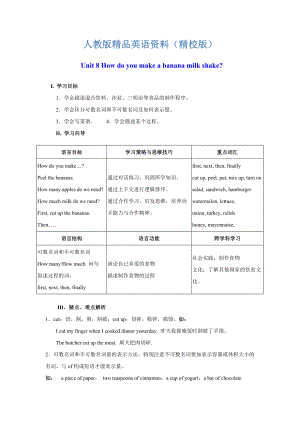 【精校版】人教版新目標八年級上 Unit 8 同步練習資料包單元知識講解及練習