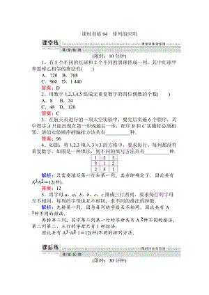 數(shù)學人教B版新導學同步選修23課時訓練： 04排列的應用 Word版含解析