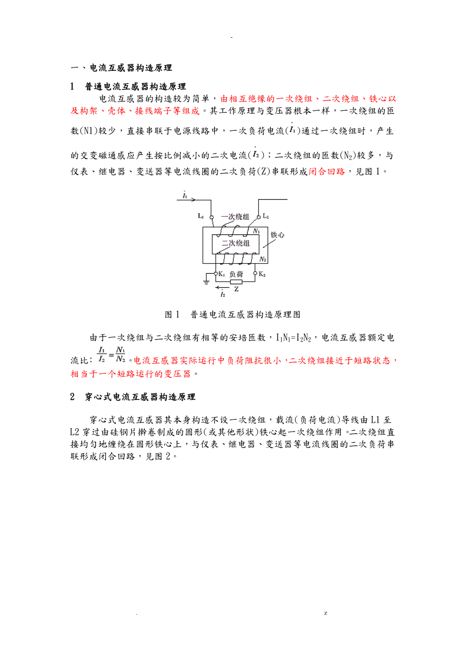 电流互感器结构及原理_第1页