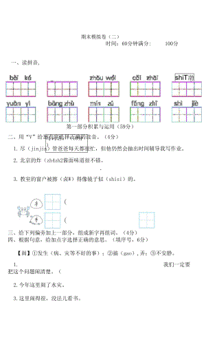 部編版二年級(jí)下冊(cè)語(yǔ)文 期末模擬卷(二).docx