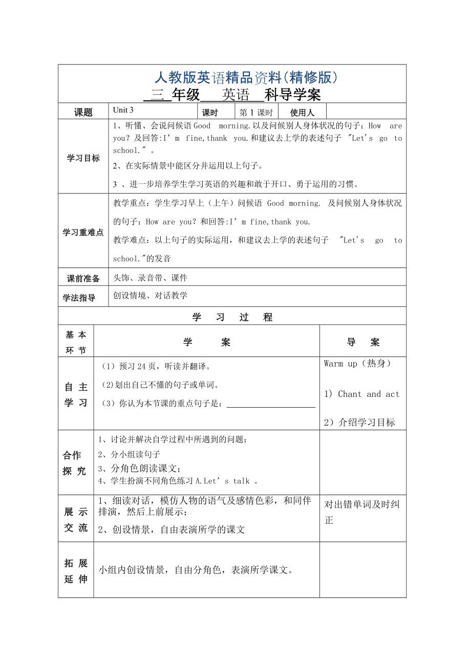 pep三年級(jí)英語上冊(cè)u(píng)nit 3 導(dǎo)學(xué)案精修版_第1頁