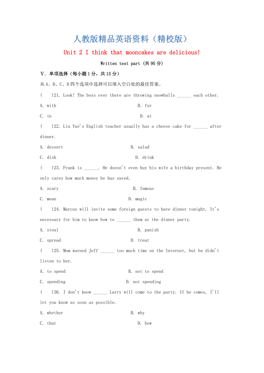 【精校版】九年級英語全冊 Unit 2 I think that mooncakes are delicious單元綜合測試題2 人教新目標版_第1頁