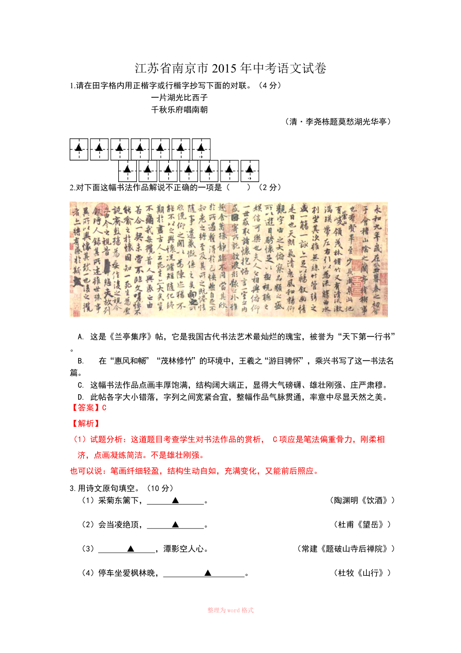 南京中考语文试题及答案_第1页