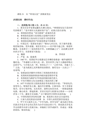 高考歷史人教版 第十一章 近代中國的思想解放潮流及20世紀以來中國重大思想理論成果 課練31 含答案