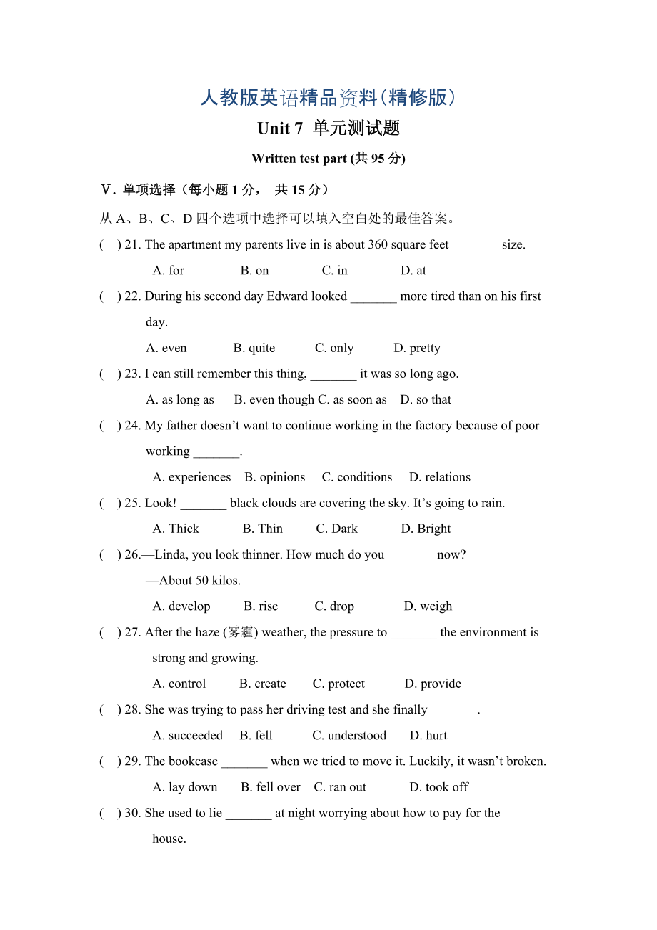 【人教版】新目標(biāo)八年級下冊英語：Unit 7 單元測試題含答案精修版_第1頁