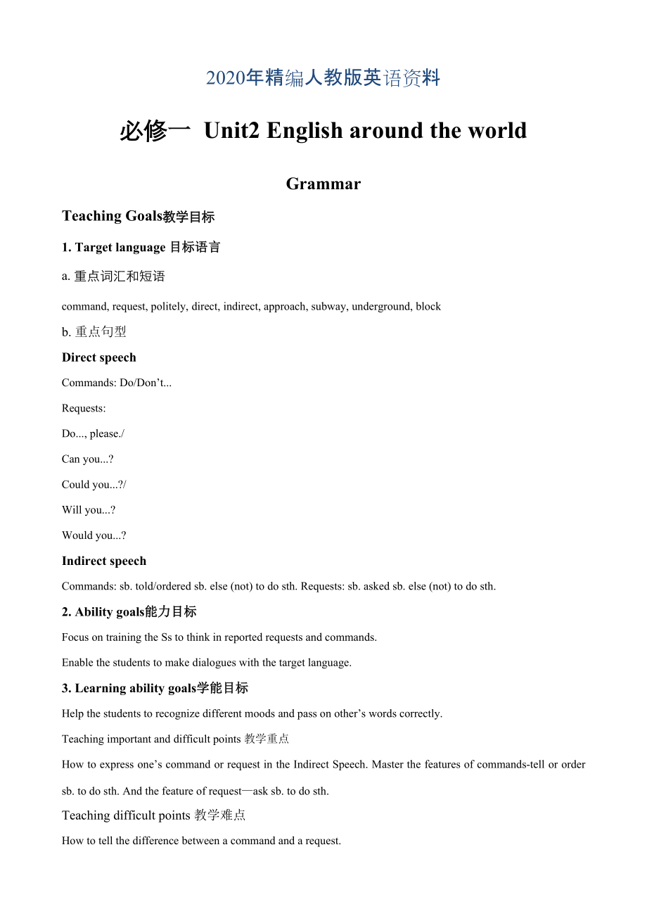 年高中英語(yǔ)人教版必修1教案： Unit2 England around the world Grammar 教案系列四 Word版_第1頁(yè)