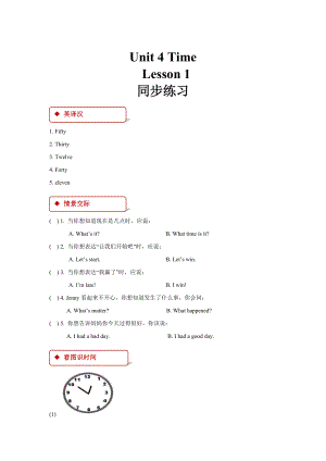 【人教版新起點】英語二年級下冊：Unit 4 Lesson 1同步練習(xí)含答案