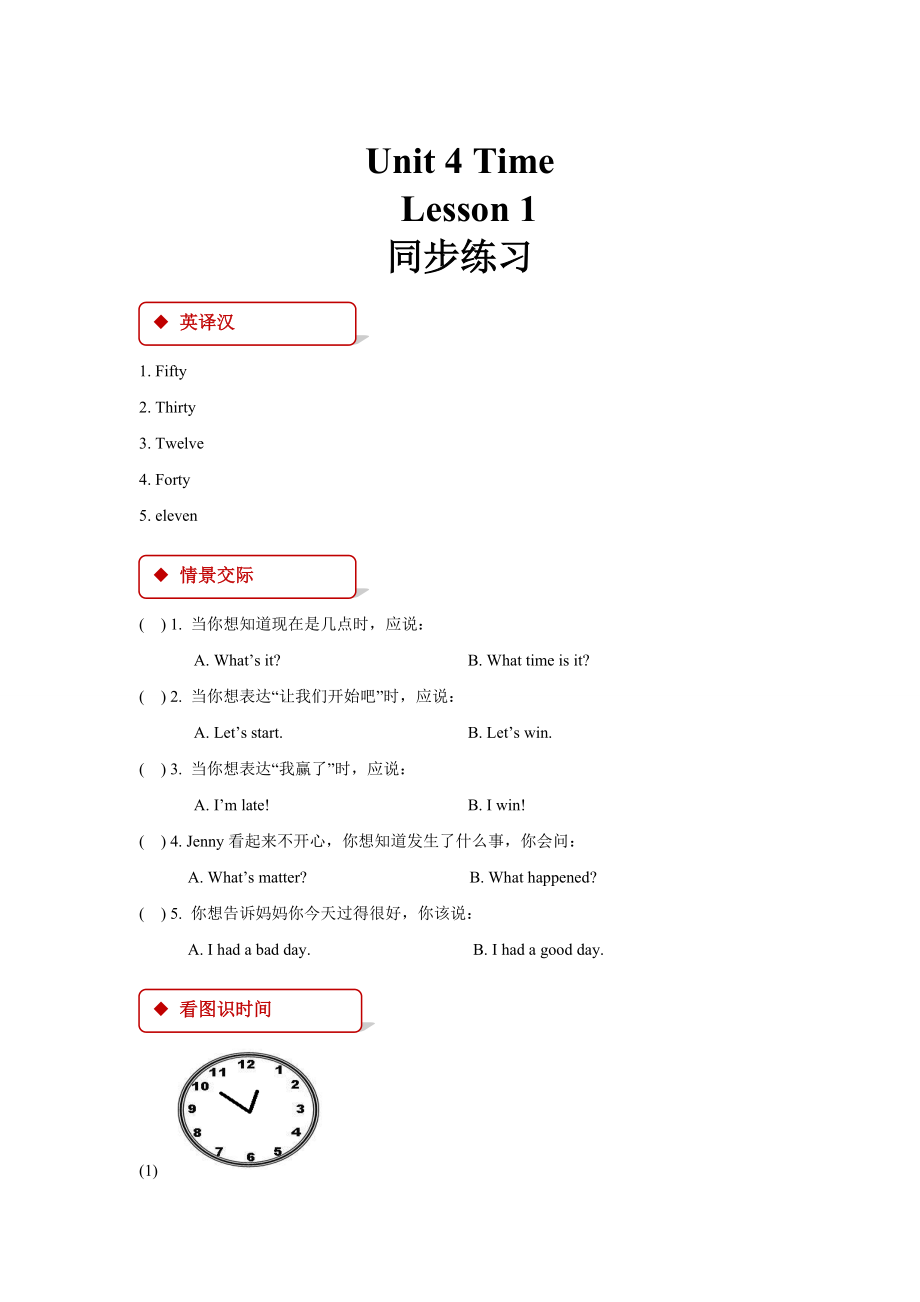 【人教版新起點(diǎn)】英語(yǔ)二年級(jí)下冊(cè)：Unit 4 Lesson 1同步練習(xí)含答案_第1頁(yè)