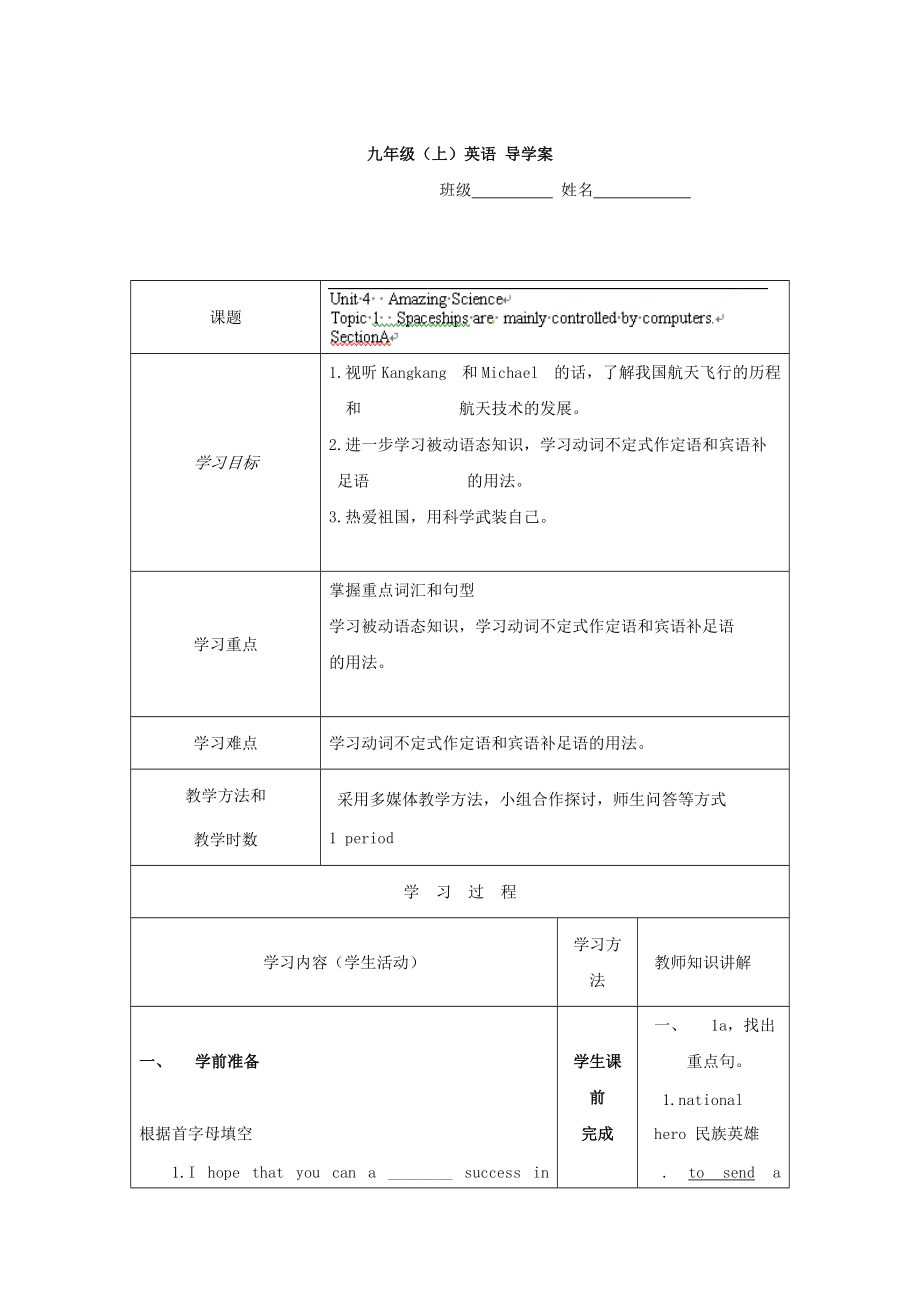 重慶市九年級英語上冊學案：Unit4 1_第1頁