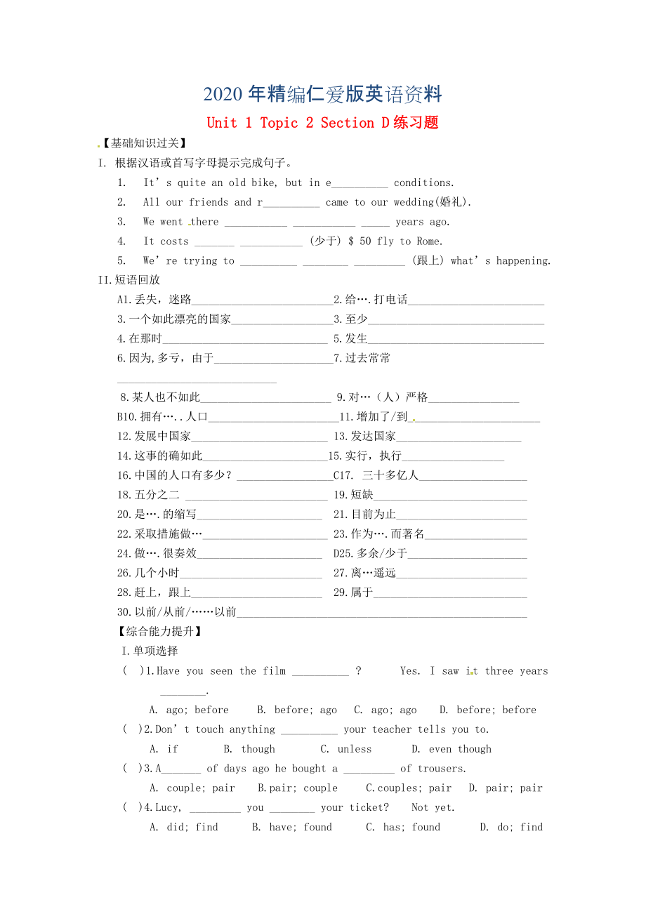 年仁爱版九年级上册 Unit 1 Topic 2 Section D练习题_第1页