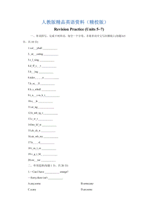 【精校版】人教版新目標 Unit 7Units 57單元綜合測試題