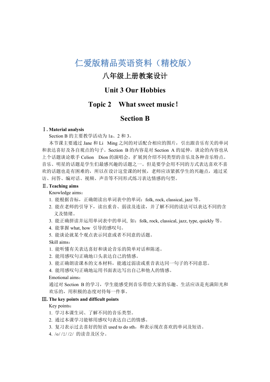 仁愛版八年級(jí)上冊(cè)英語Unit3 Topic 2教案設(shè)計(jì)Section B【精校版】_第1頁(yè)