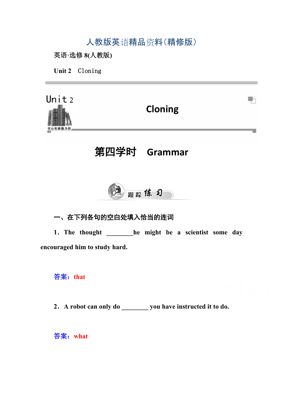 人教版高中英語選修八練習(xí)：unit 2 第4學(xué)時 grammar含答案精修版_第1頁