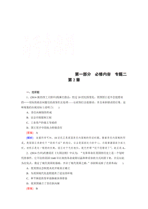 歷史人教新課標專題2 第2章 歐美代議制的確立與發(fā)展 綜合測試