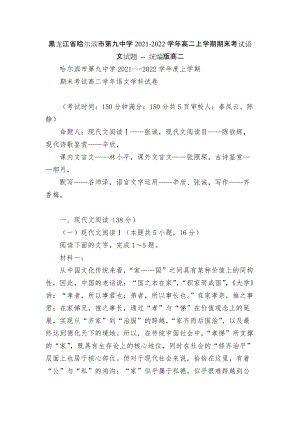 黑龙江省哈尔滨市第九中学2021-2022学年高二上学期期末考试语文试题 -- 统编版高二