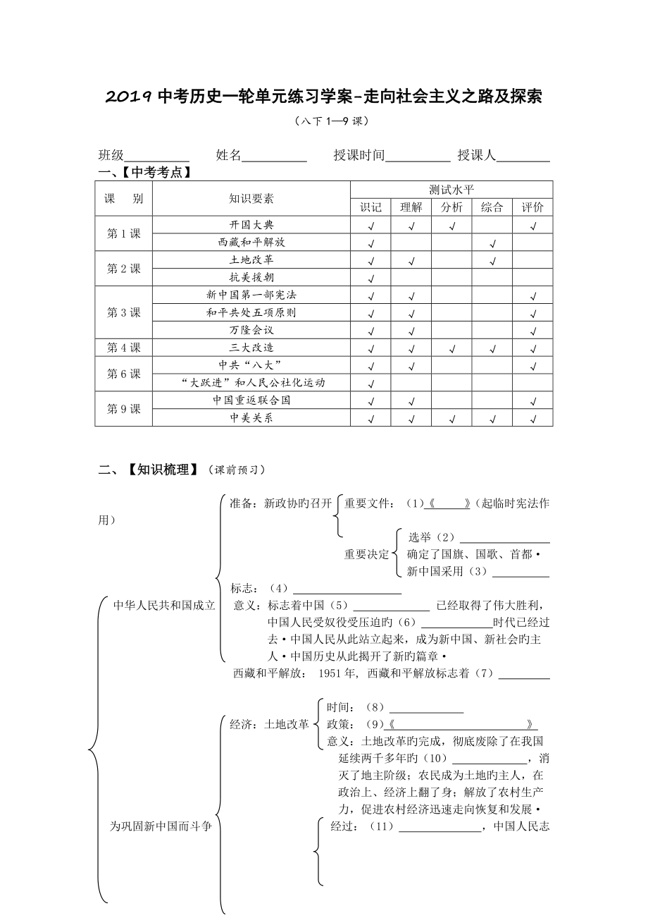 中考历史一轮单元练习学案走向社会主义之路及探索_第1页