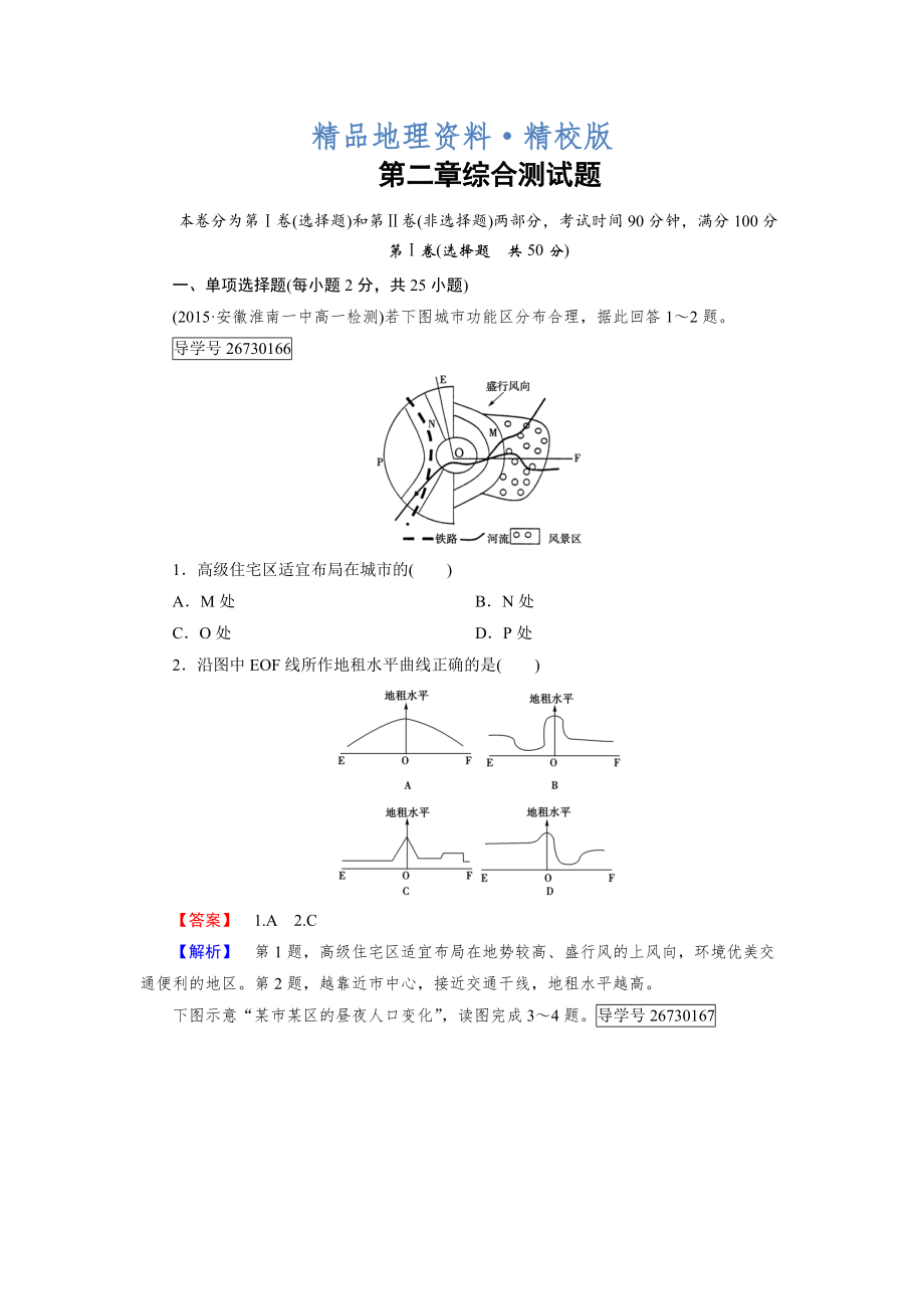 精校版高一地理人教版必修2練習(xí)：第二章 城市與城市化 綜合測試題 Word版含解析_第1頁