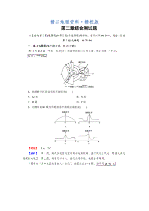 精校版高一地理人教版必修2練習：第二章 城市與城市化 綜合測試題 Word版含解析