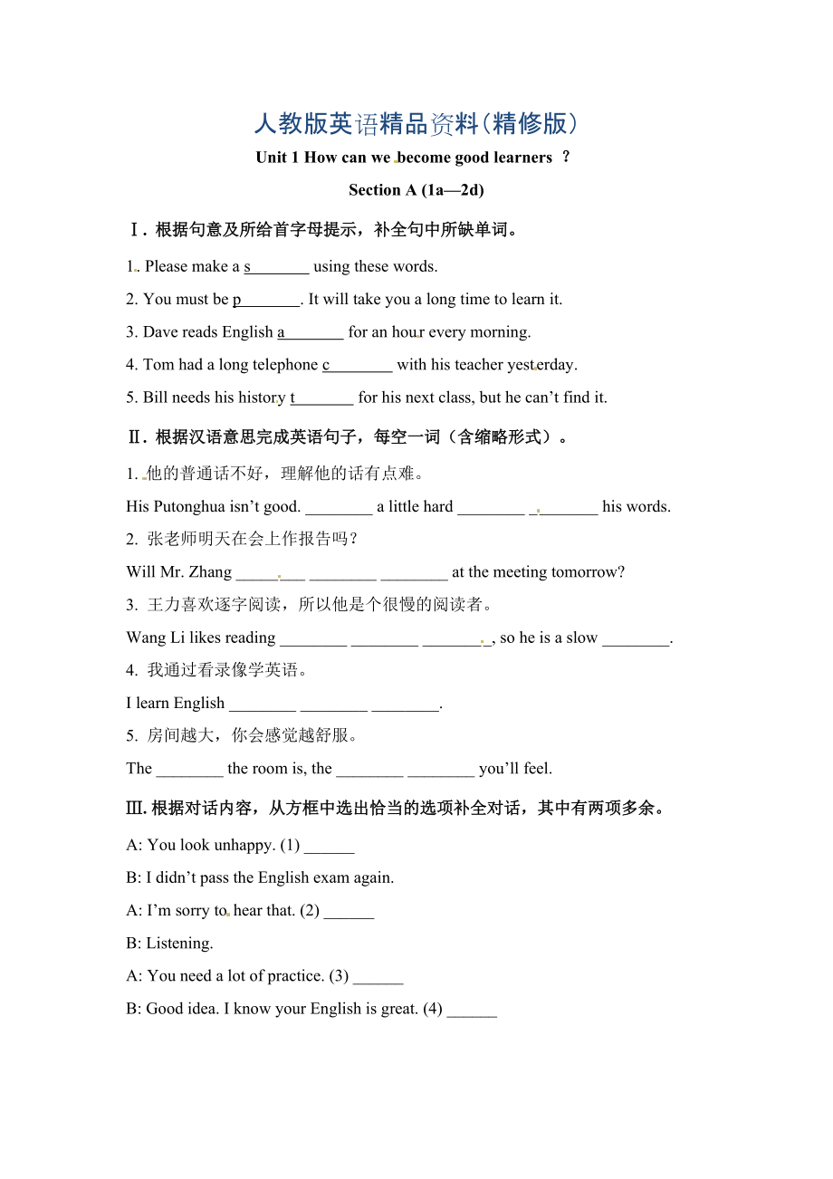 【人教新目標(biāo)】九年級(jí)英語(yǔ)Unit 1 How can we become good learners ？Section A (1a—2d)(有答案)精修版_第1頁(yè)