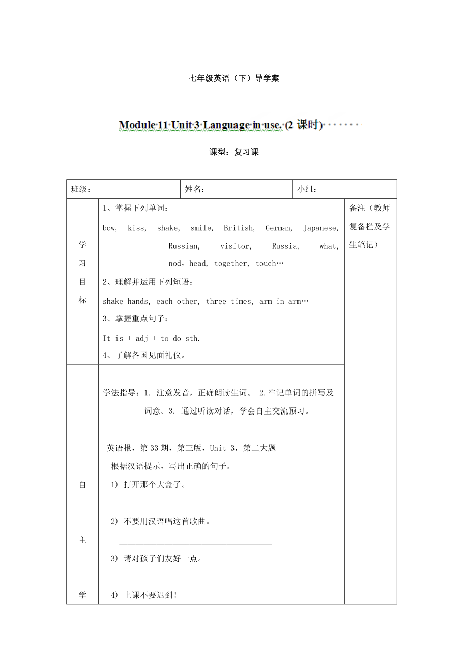 [外研版]广东省七年级英语下册导学案：M11 U3_第1页