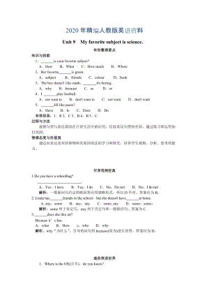 年人教版新目標(biāo) Unit 9備課參考