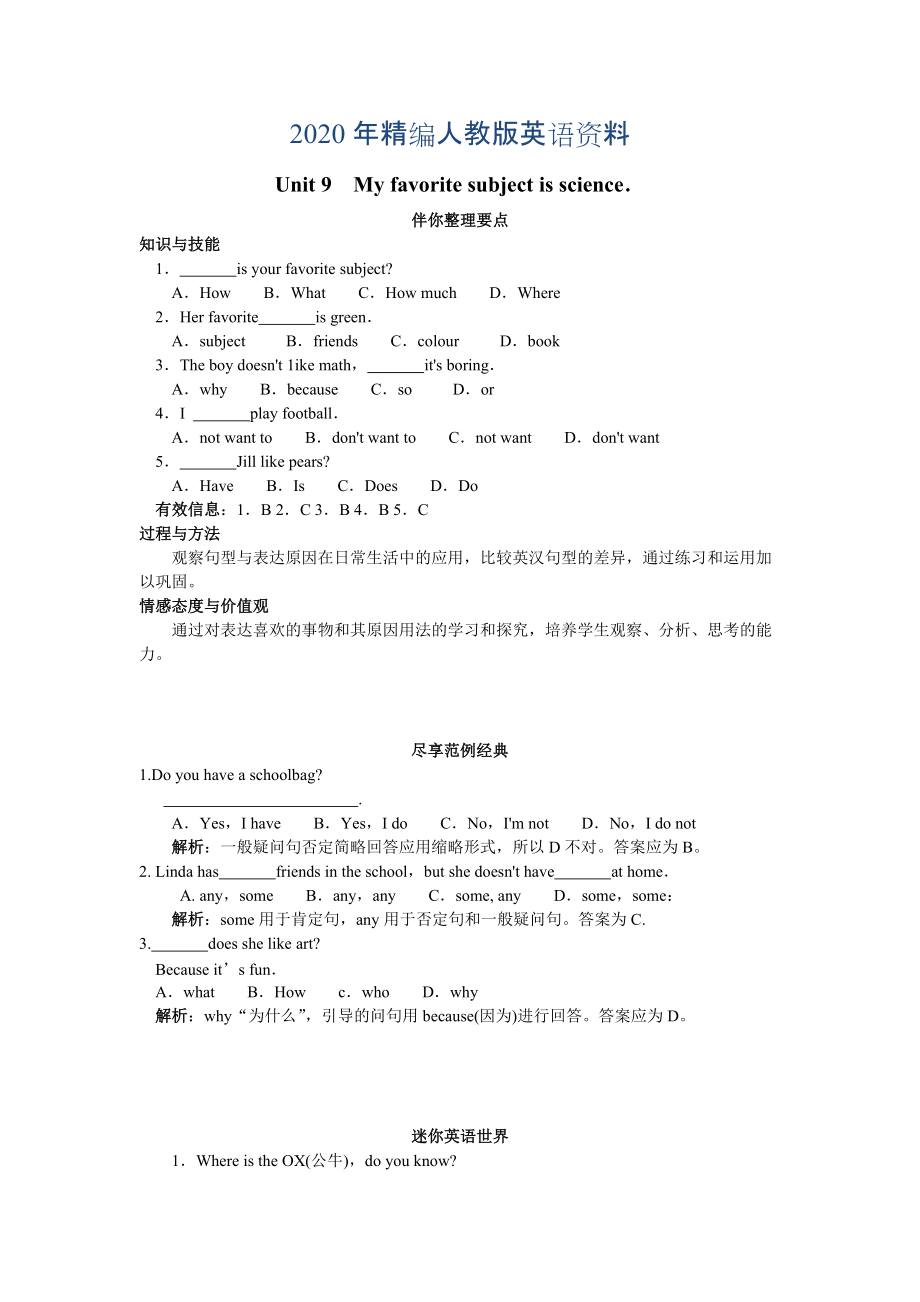 年人教版新目標(biāo) Unit 9備課參考_第1頁(yè)