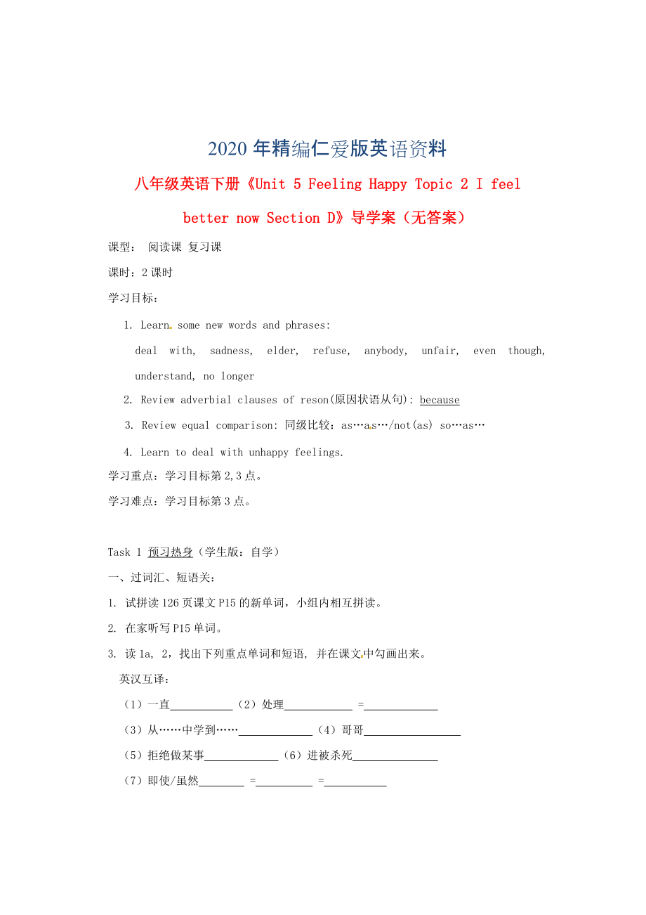 年仁爱版八年级下册英语Unit 5Topic 2 I feel better now Section D导学案_第1页