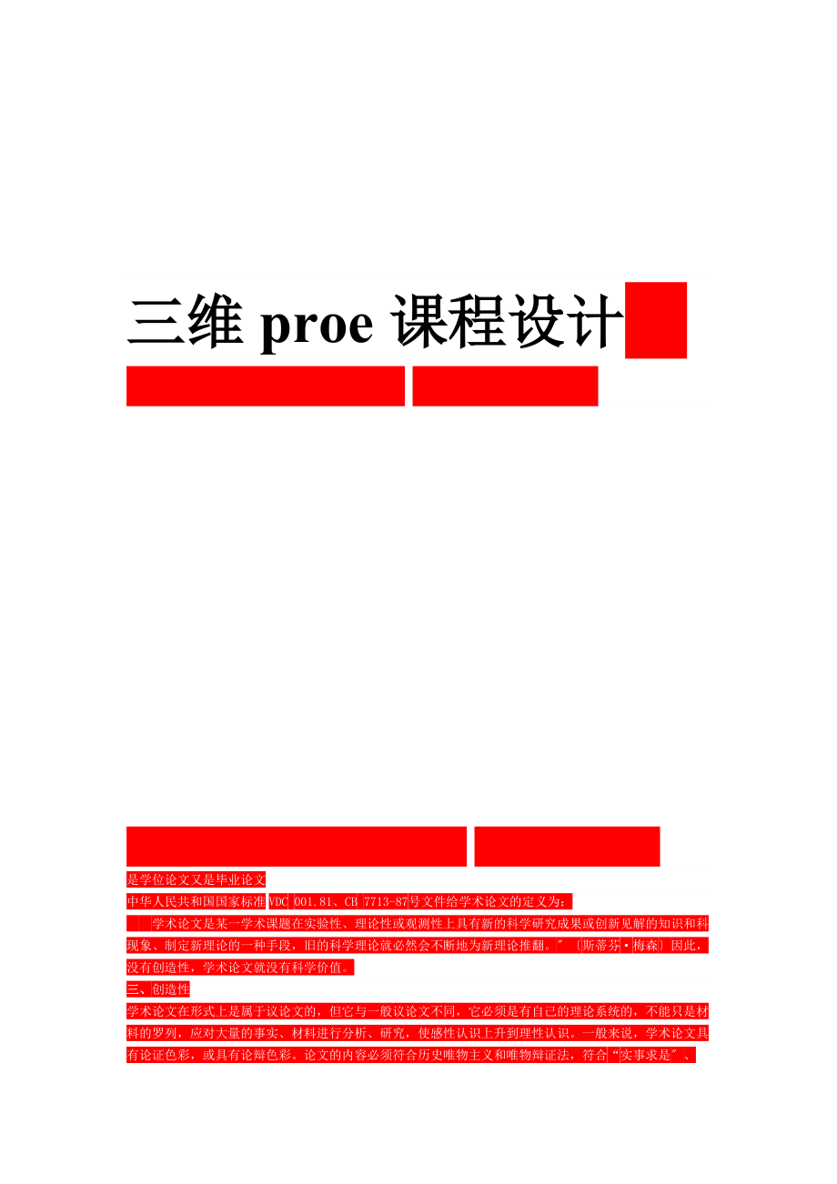 三維proe課程設(shè)計一級齒輪減速器proe課程設(shè)計_第1頁