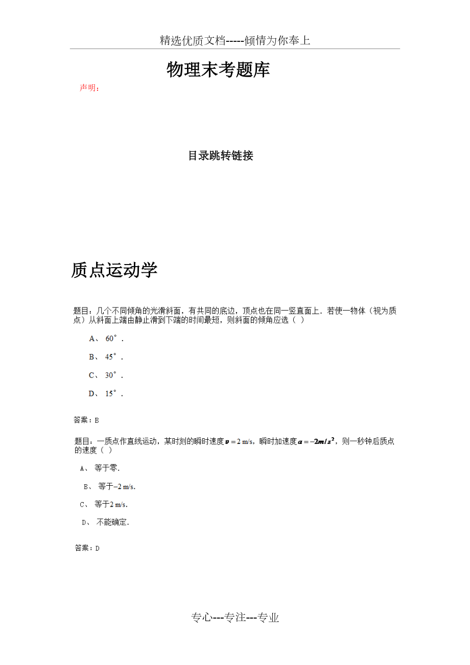 长沙理工大学大学物理A上题库_第1页