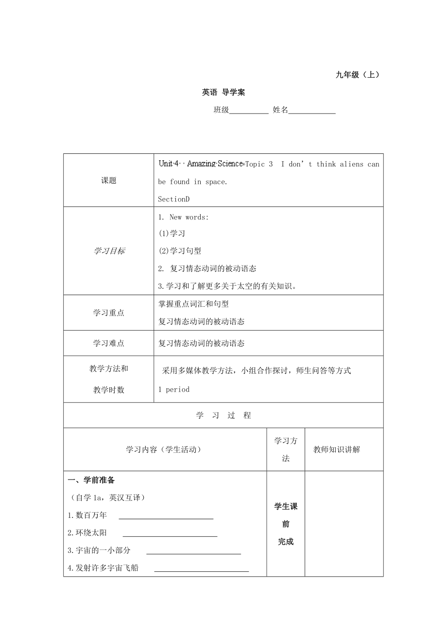 重慶市九年級英語上冊學案：Unit4 12_第1頁