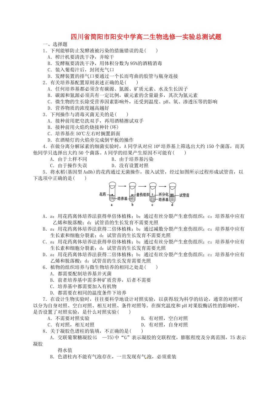 實(shí)驗(yàn)總測(cè)試題 新人教選修1_第1頁(yè)